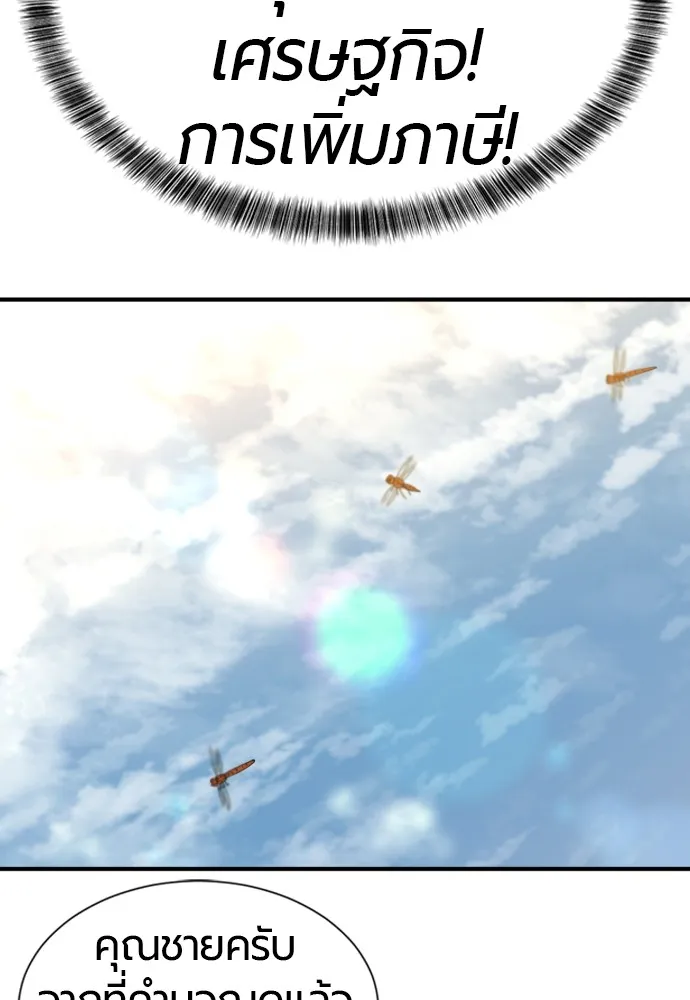 ยอดสถาปนิกผู้พิทักษ์อาณาจักร ตอนที่ 60 รูปที่ 76