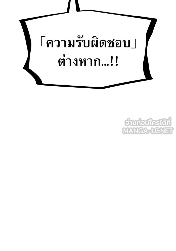 เพลเยอร์เลือดเทวะ ตอนที่ 107 มหันตภัยชิบุยะ ⑧ รูปที่ 12