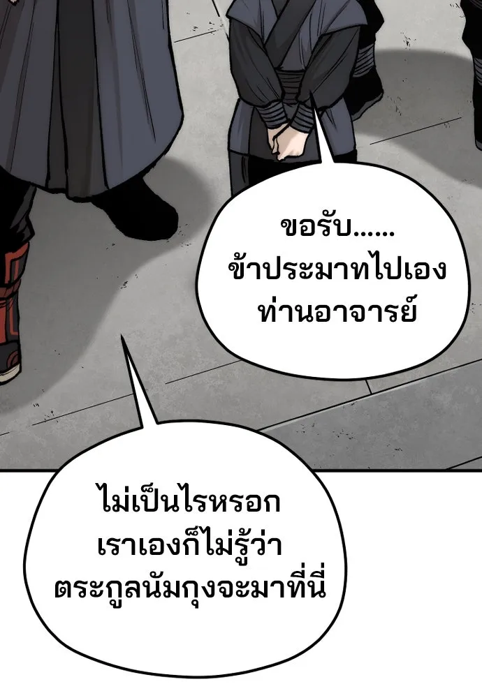 เส้นทางสู่เทพมาร ตอนที่ 133 รูปที่ 149