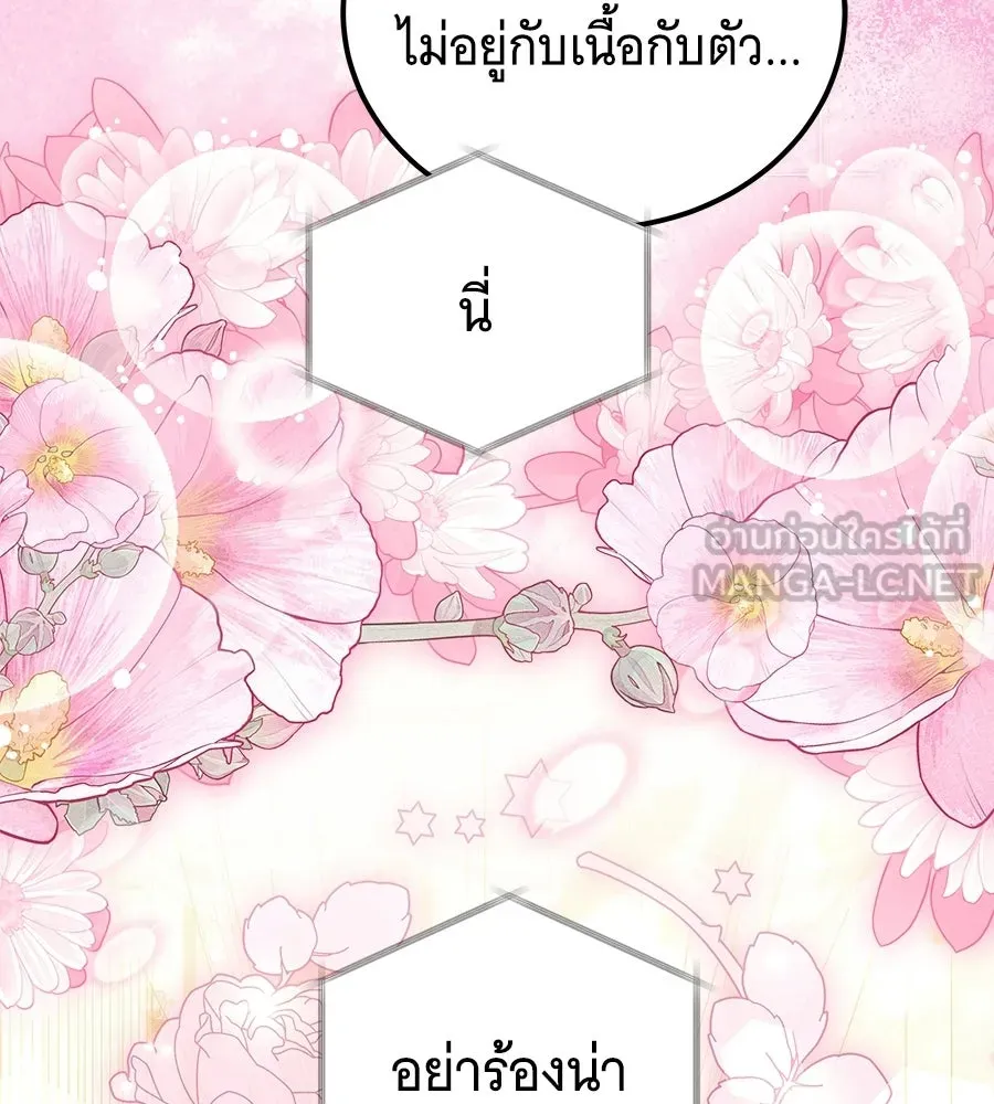 เปลี่ยนบทร้ายให้เป็นบทรัก ตอนที่ 53 รูปที่ 96