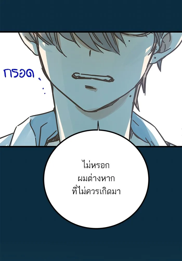 ฉันมันร้าย หรือเพราะโลกไม่น่ารัก ตอนที่ 164 รูปที่ 49