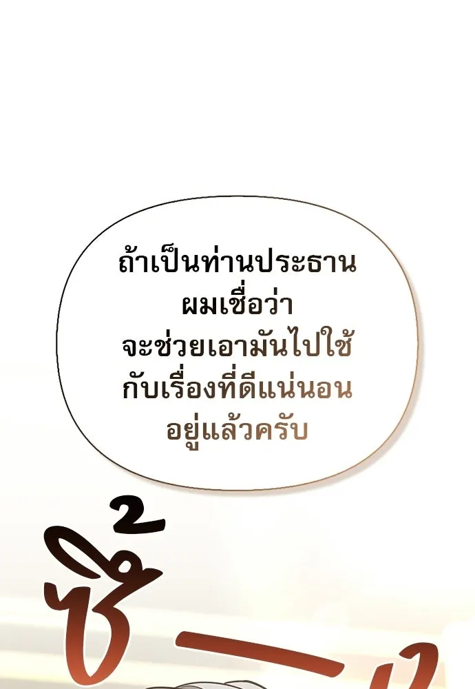 ชีวิตฮีลใจนายฮันเตอร์คลาส S ตอนที่ 46 รูปที่ 44