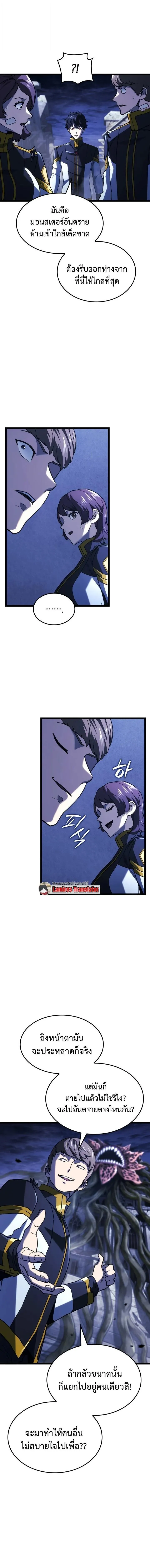 Revenge of the Iron-Blooded Sword Hound ตอนที่ ตอนที่ 160 รูปที่ 7