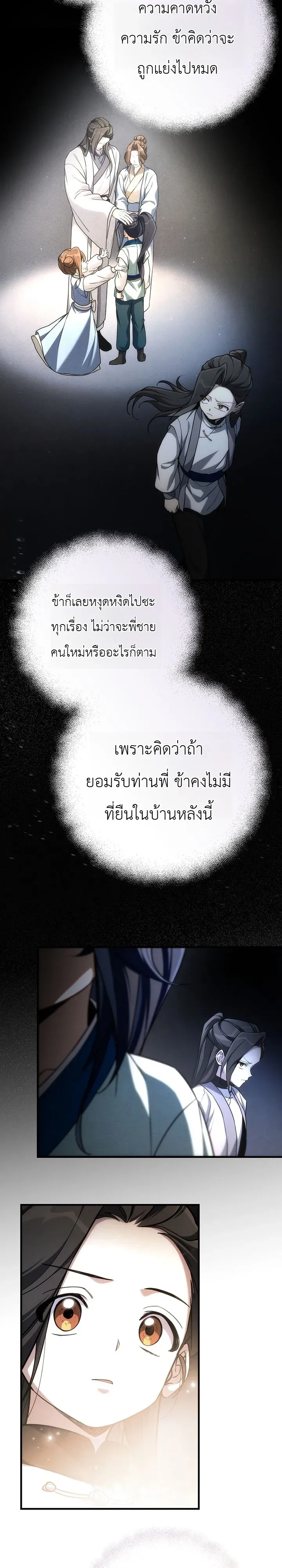 Third-Rate Martial Family Becomes the Best Under Heaven ข_าเน_ยแหละ จะพาตระก_ลช_นสามเป_นหน_งในใต_หล_า_ ตอนที่ ตอนที่ 8 รูปที่ 32