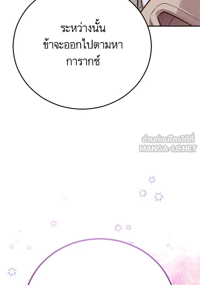 บุตรีดยุกขอไม่แต่งงานbrกับหนุ่มในฝัน ตอนที่ 92 รูปที่ 111