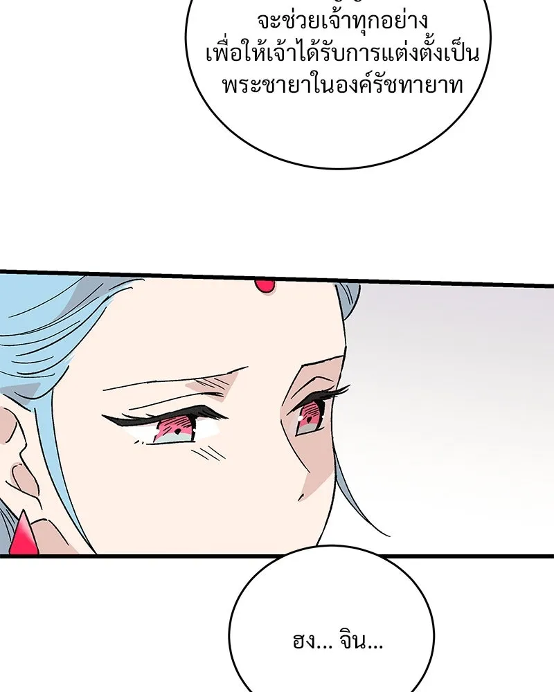 ข้าต้องไม่ใช่พระชายา ตอนที่ 65 รูปที่ 80