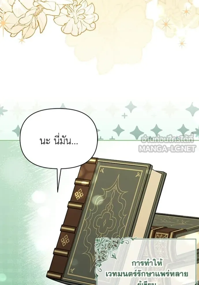 ชีวิตใหม่ในตระกูล ตอนที่ 106 รูปที่ 50