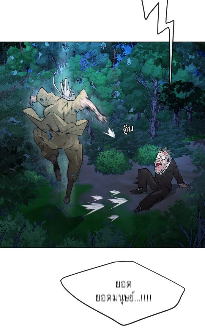 ยุคแห่งยอดมนุษย์ ตอนที่ 1 รูปที่ 175