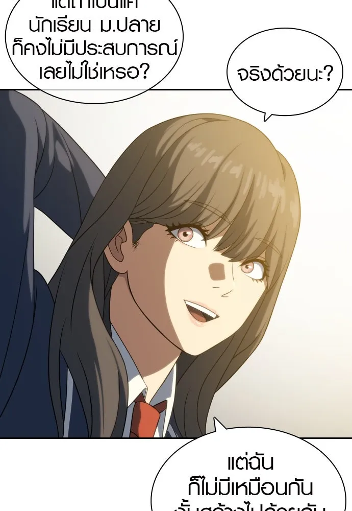 นักรบแช่แข็ง ตอนที่ 11 รูปที่ 41