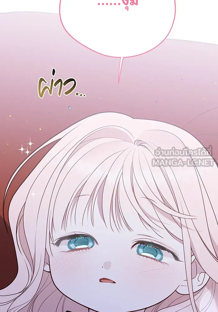 หนูน้อยทรราช ตอนที่ 46 รูปที่ 117