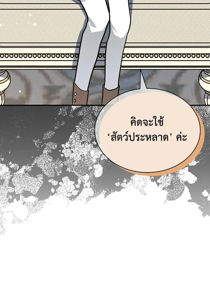 แมวน้อยในรังหมาป่า ตอนที่ 67 รูปที่ 112