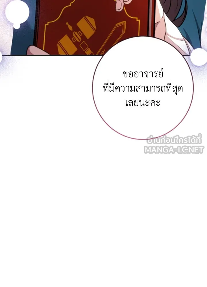 ตัวร้ายอย่างฉันขออยู่อย่างสงบ ตอนที่ 11 รูปที่ 84