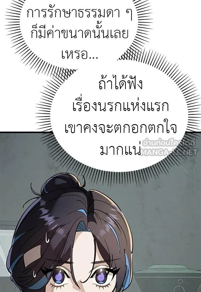 ยมราชลงทัณฑ์ ตอนที่ 127 รูปที่ 140