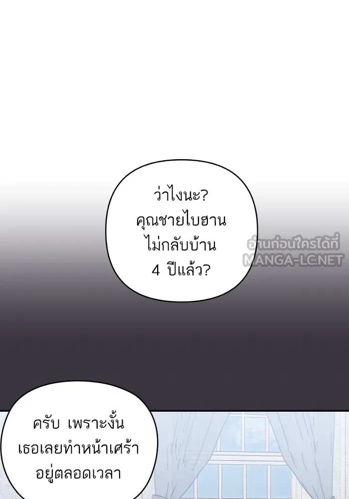 บุตรสาวของดยุกปีศาจ ตอนที่ 103 รูปที่ 36