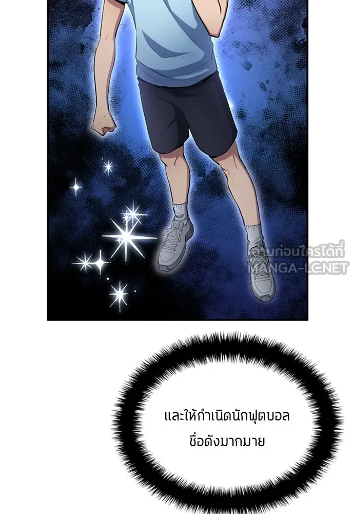 นักเตะแข้งสวรรค์ ตอนที่ 82 รูปที่ 87