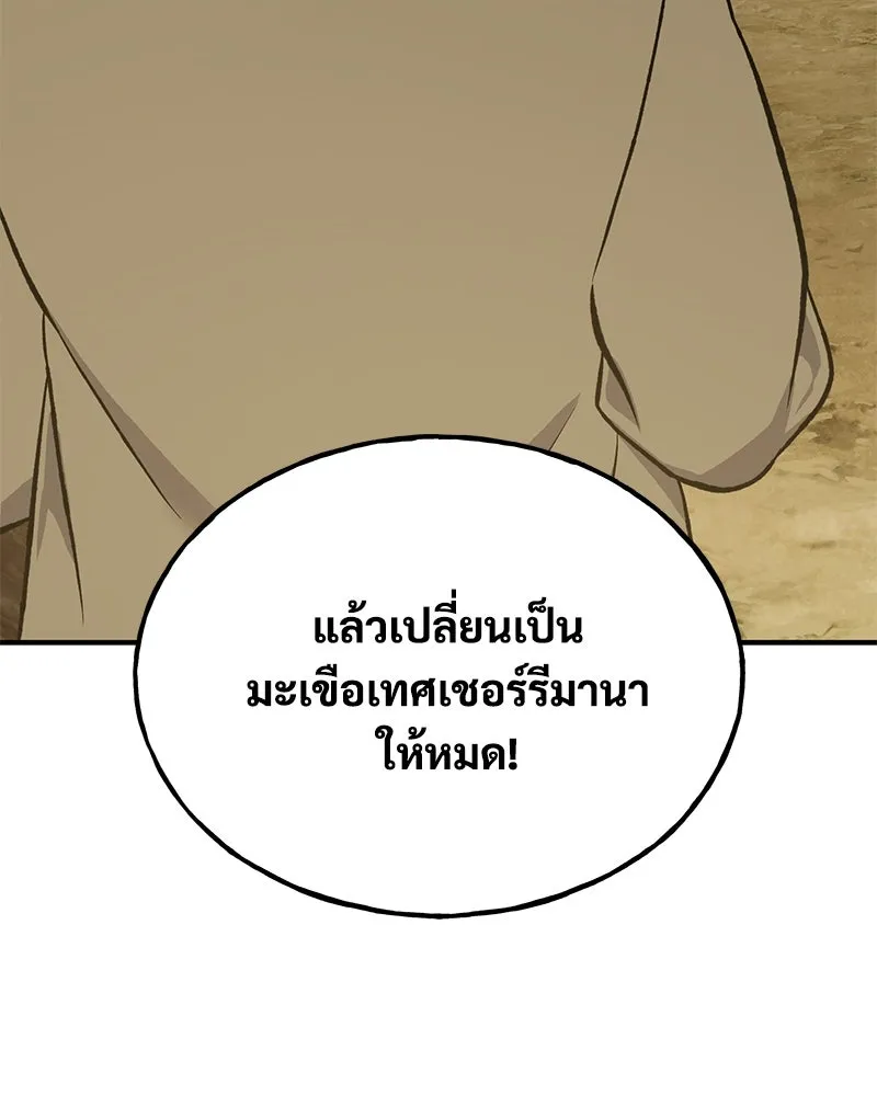 ปลูกผักพิชิตหอคอย ตอนที่ 63 รูปที่ 163