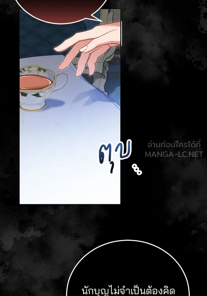 แผนหย่าสามีทรราช ตอนที่ 70 รูปที่ 45