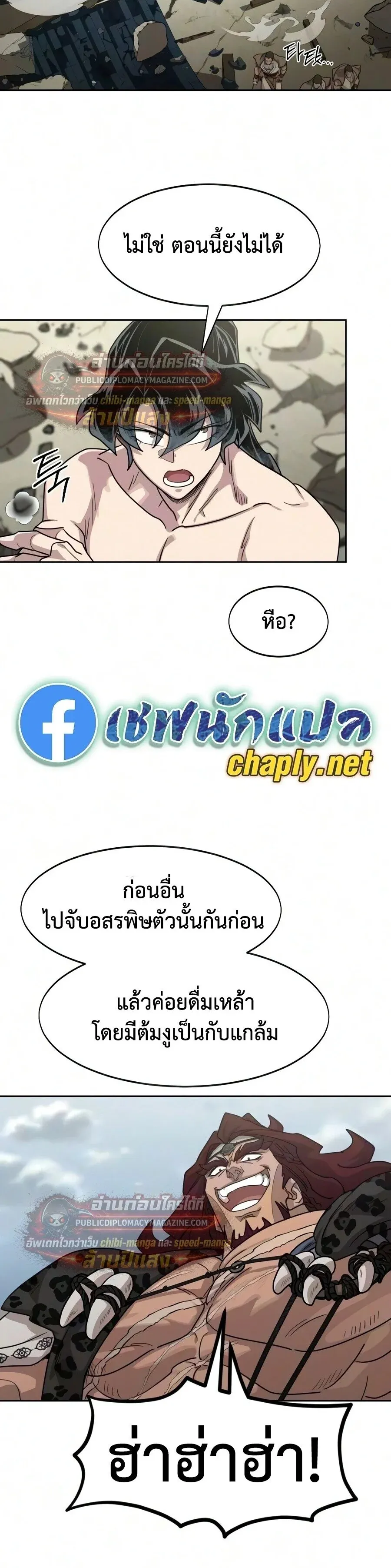 Return of the Flowery Mountain Sect หวนค_นส_ฮวาซาน ตอนที่ ตอนที่ 164 รูปที่ 19