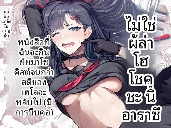 Doujin-Lc- อ่าน โดจิน มังฮวา เกาหลี ญี่ปุ่น จีน แปลไทย อิจิกะอยากโดนทรมาน (Miki Chika) (Blue Archive) ตอนที่ 1 2 3 4 5 6 7 8 9 10 11 12 13 14 ฟรี ไม่มีโฆษณา อ่าน โดจิน Manhwa เกาหลี ญี่ปุ่น จีน เรามีครบ คัดมาให้เน้นๆ โดจิน 18+ รับประกันความฟินโดย  Doujin Lc