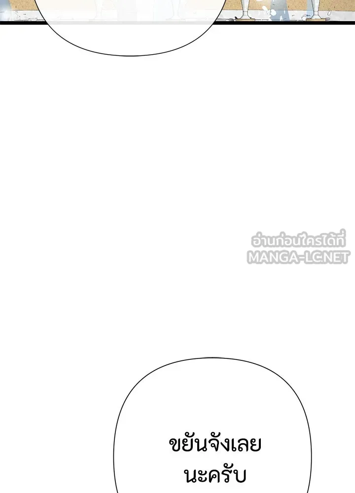 องค์ชายผู้อื้อฉาว ตอนที่ 72 รูปที่ 117