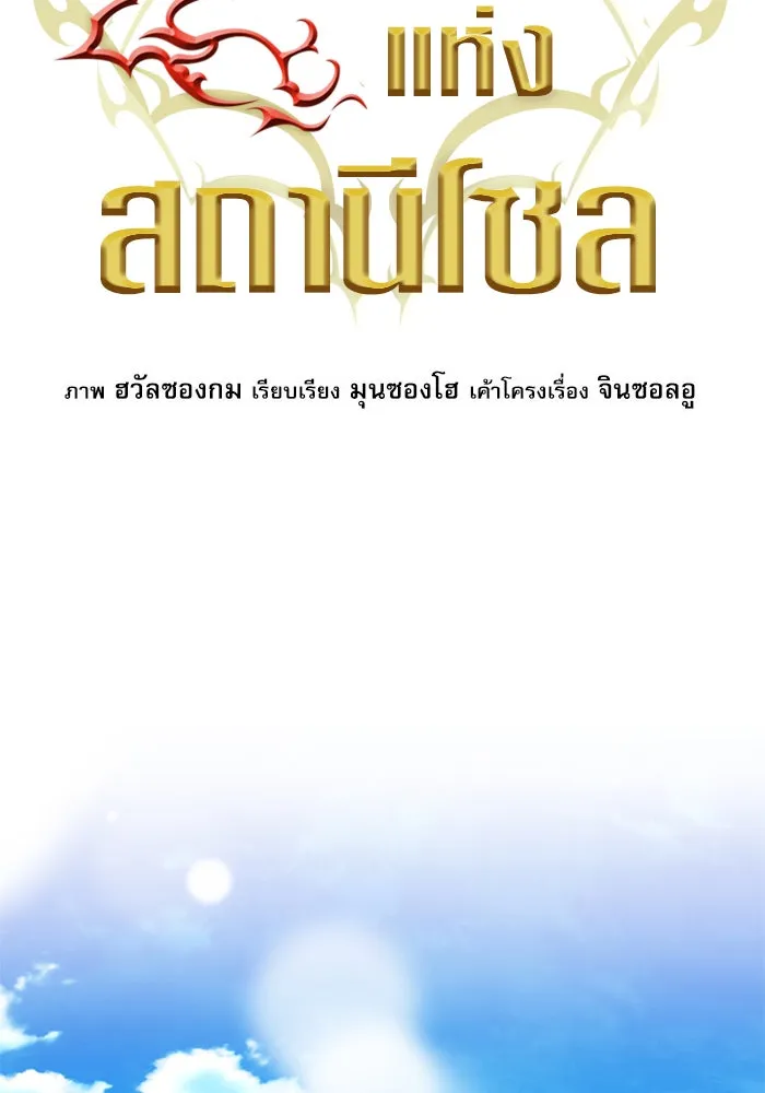 ดรูอิดแห่งสถานีโซล ตอนที่ 38 รูปที่ 25