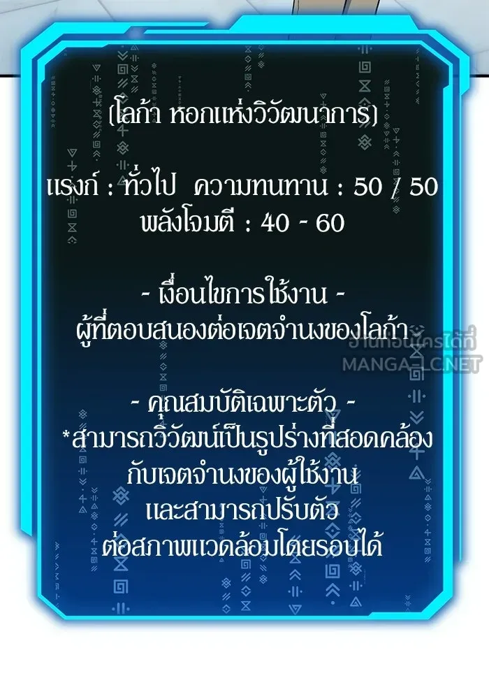นักออกแบบเขาวงกตระดับชาติ ตอนที่ 5 รูปที่ 162