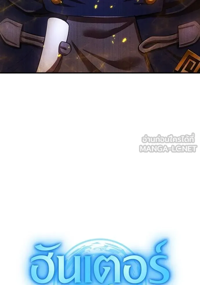 ฮันเตอร์สกิลโกง ตอนที่ 24 รูปที่ 5