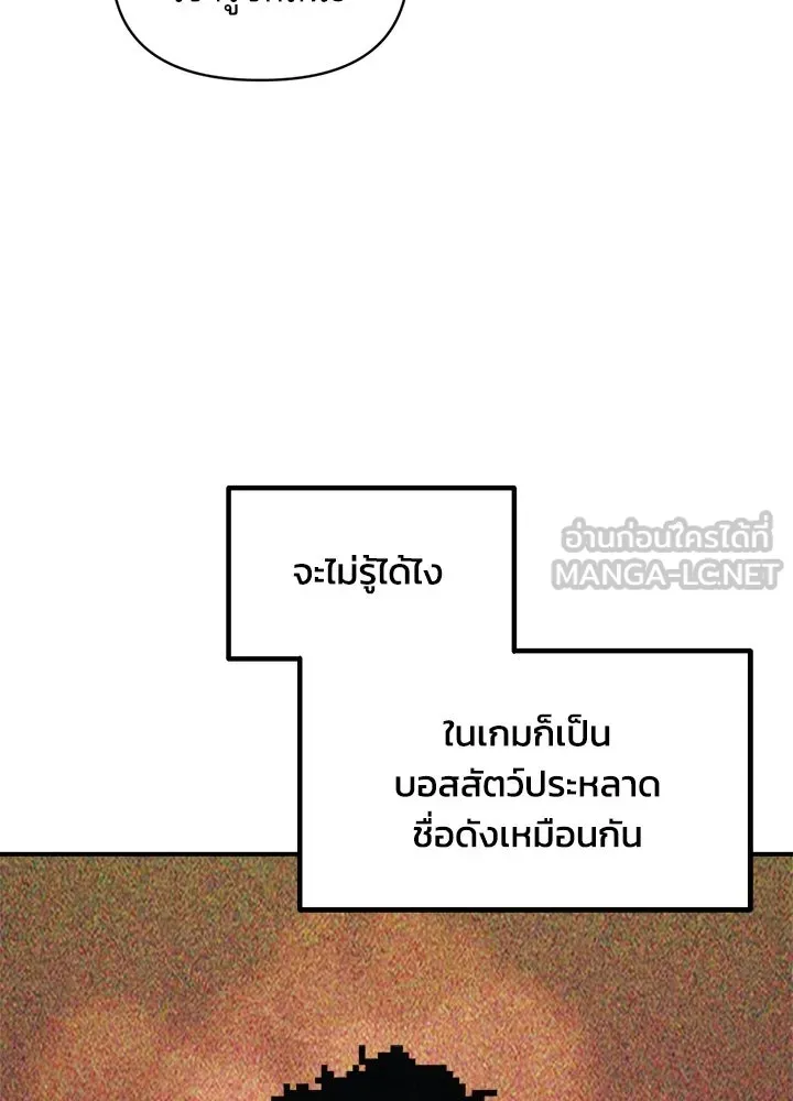 ผู้พิชิตเกมป้องกันฐาน ตอนที่ 159 รูปที่ 51