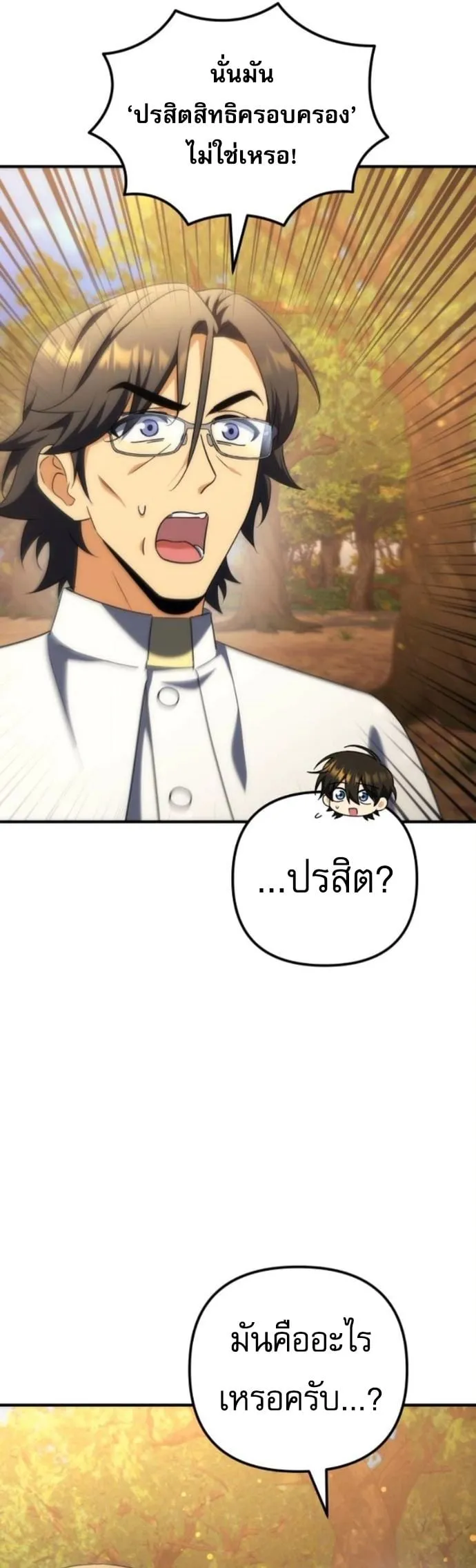 Goddess of Abundance and the Genius Rogue Apostle เทพ_แห_งความอ_ดมสมบ_รณ_ก_บอ_ครสาวกต_วแสบยอดอ_จฉร_ยะ ตอนที่ ตอนที่ 26 รูปที่ 11