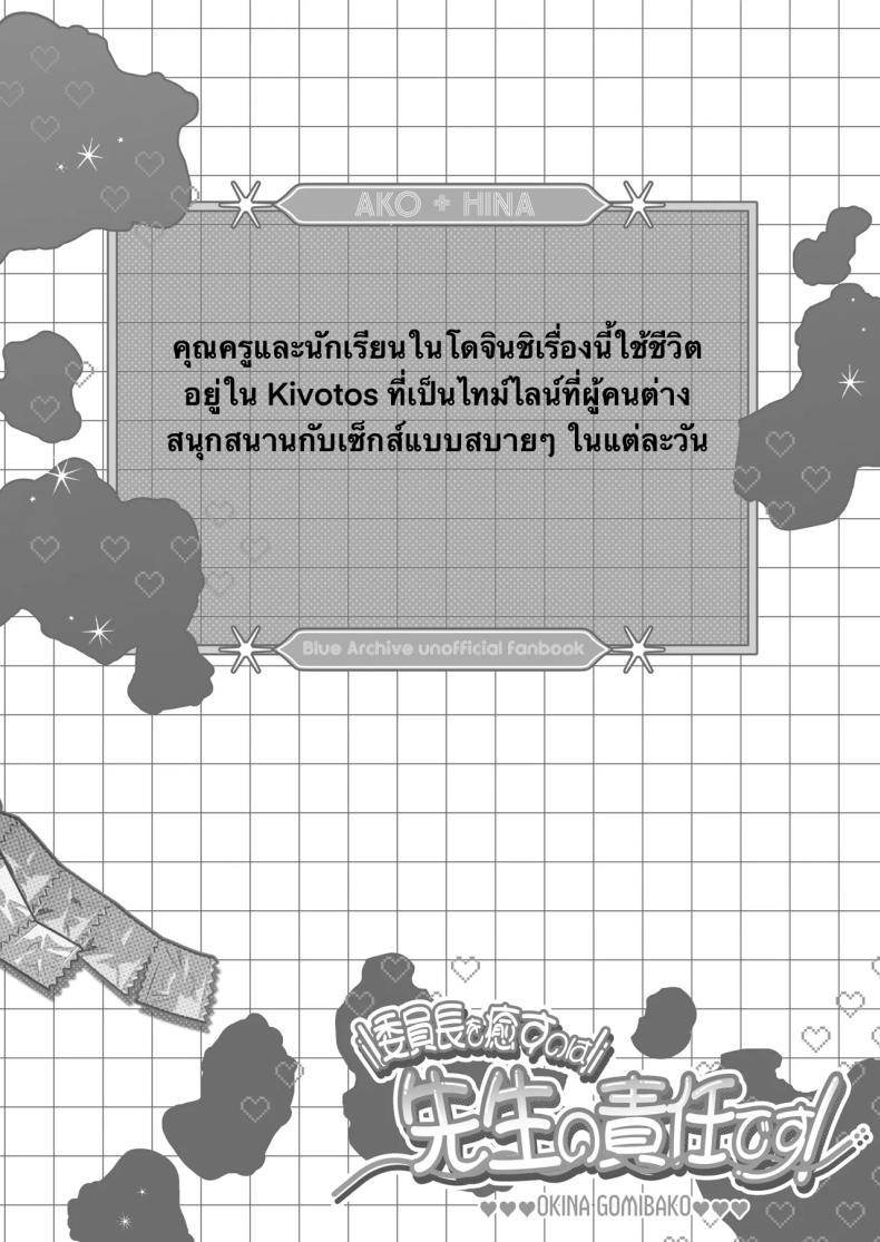 Doujin-Lc- อ่าน โดจิน มังฮวา เกาหลี ญี่ปุ่น จีน แปลไทย หน้าที่ครูก็ต้องช่วยนักเรียน [Ookina Gomibako (Oki Nagomi)] Iinchou o Iyasu no wa Sensei no Sekinin desu! + Watashi wa Anata o Aishiteru (Blue Archive) ตอนที่ 1 2 3 4 5 6 7 8 9 10 11 12 13 14 ฟรี ไม่มีโฆษณา อ่าน โดจิน Manhwa เกาหลี ญี่ปุ่น จีน เรามีครบ คัดมาให้เน้นๆ โดจิน 18+ รับประกันความฟินโดย  Doujin Lc