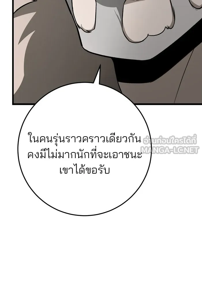 ดาบแห่งจักรพรรดิ ตอนที่ 57 รูปที่ 87