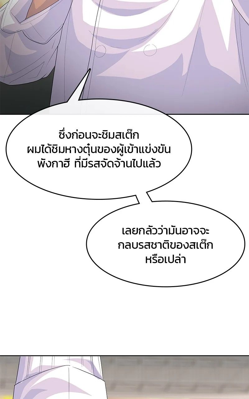 บันทึกครัวค่ายทหาร ตอนที่ 217 รูปที่ 109