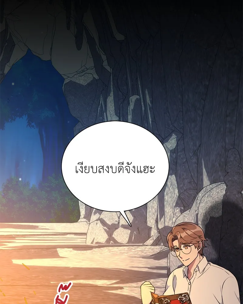 คนสวนโลกฮันเตอร์ ตอนที่ 9 รูปที่ 4