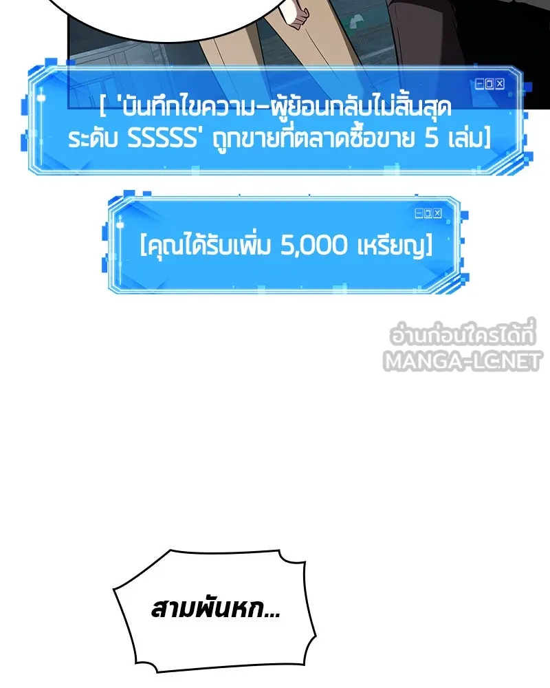 Omniscient Reader อ่านชะตาวันสิ้นโลก ตอนที่ 13  สมรภูมิราชันย์ (2) รูปที่ 102