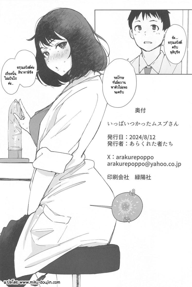 Doujin-Lc- อ่าน โดจิน มังฮวา เกาหลี ญี่ปุ่น จีน แปลไทย น้องถุงยาง (C104) [Arakureta Monotachi (Arakure)] Ippai Tsukatta Musubu-san (Asoko de Hataraku Musubu-san) ตอนที่ 1 2 3 4 5 6 7 8 9 10 11 12 13 14 ฟรี ไม่มีโฆษณา อ่าน โดจิน Manhwa เกาหลี ญี่ปุ่น จีน เรามีครบ คัดมาให้เน้นๆ โดจิน 18+ รับประกันความฟินโดย  Doujin Lc