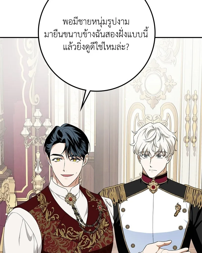 ดัชเชสเชลย ตอนที่ 39 รูปที่ 110