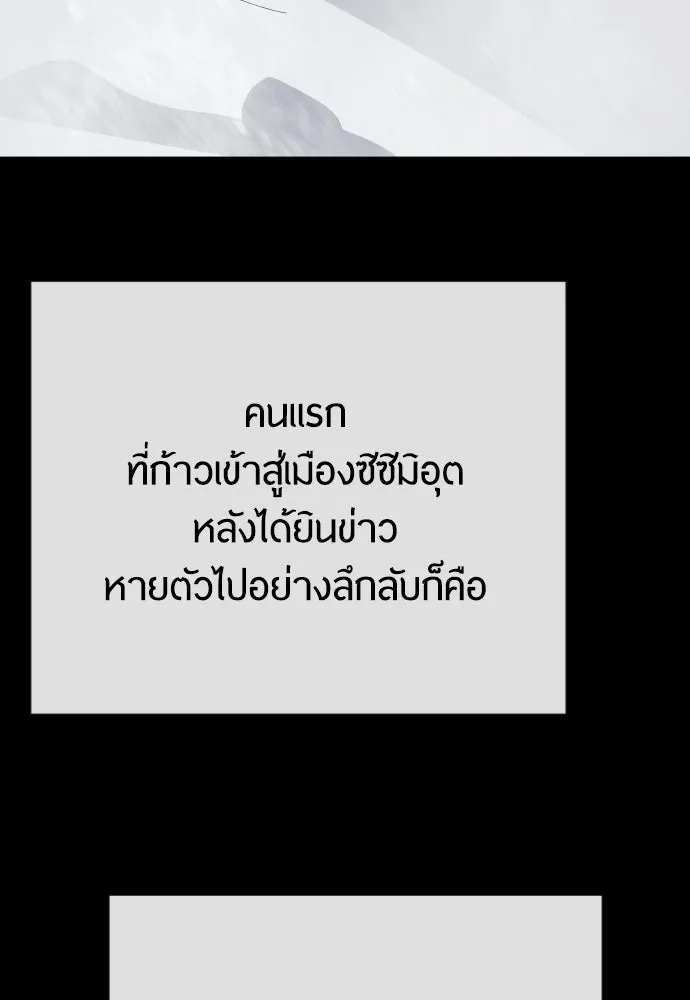 ยุคแห่งยอดมนุษย์ ตอนที่ 96 รูปที่ 146