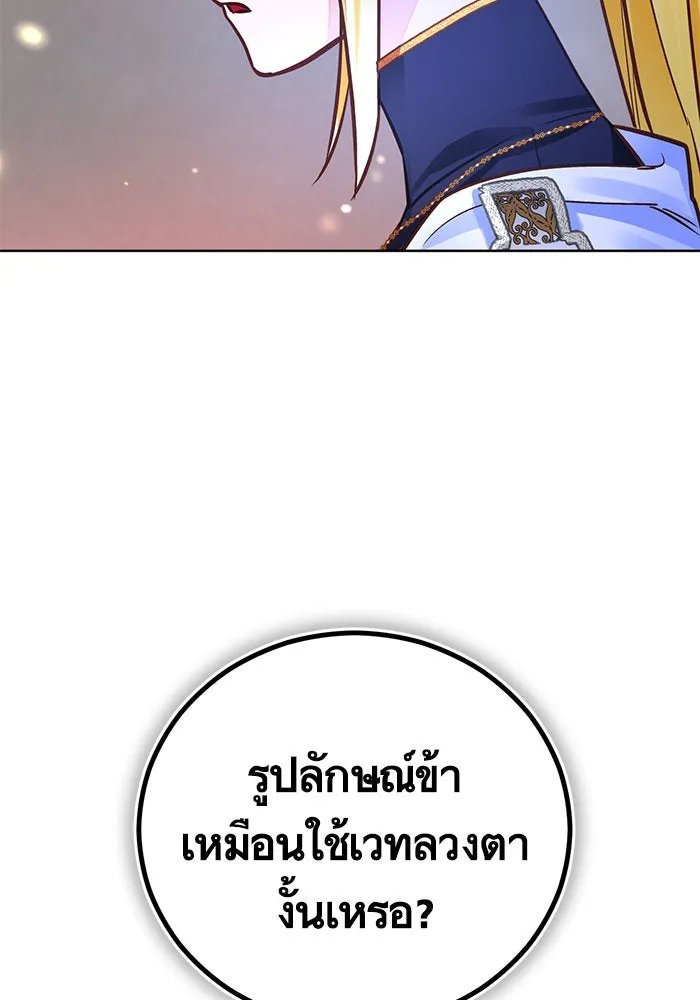 บุตรีดยุกขอไม่แต่งงานbrกับหนุ่มในฝัน ตอนที่ 70 รูปที่ 103