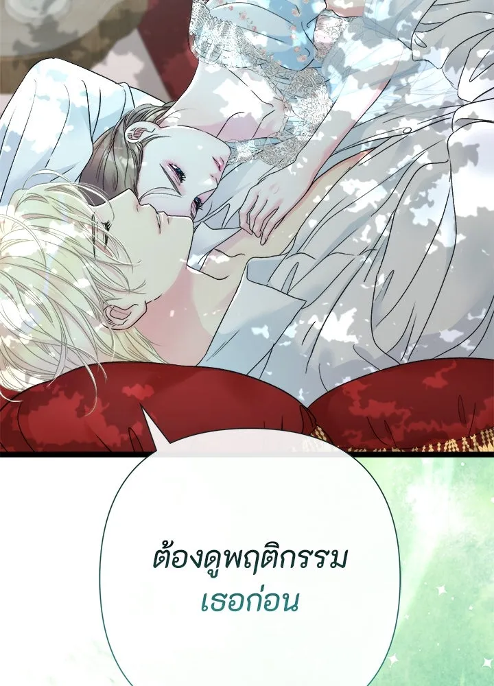 องค์ชายผู้อื้อฉาว ตอนที่ 82 รูปที่ 146