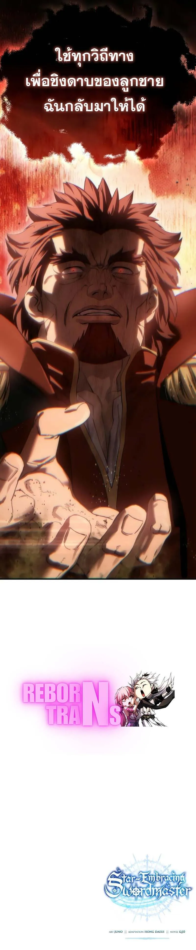 Star-Embracing Swordmaster ตอนที่ ตอนที่ 85 รูปที่ 14