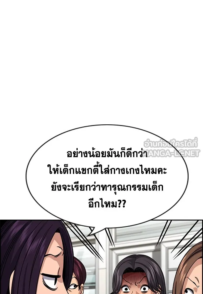 การศึกษาที่แท้จริง ตอนที่ 242 รูปที่ 99