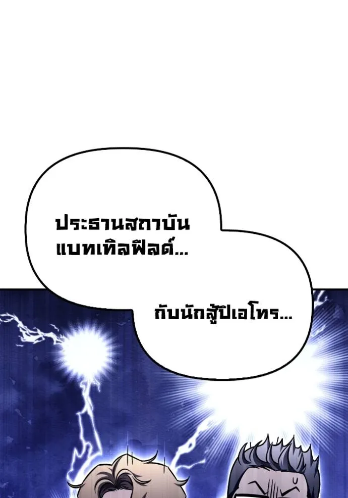 เกมของยอดมนุษย์ ตอนที่ 129 รูปที่ 8