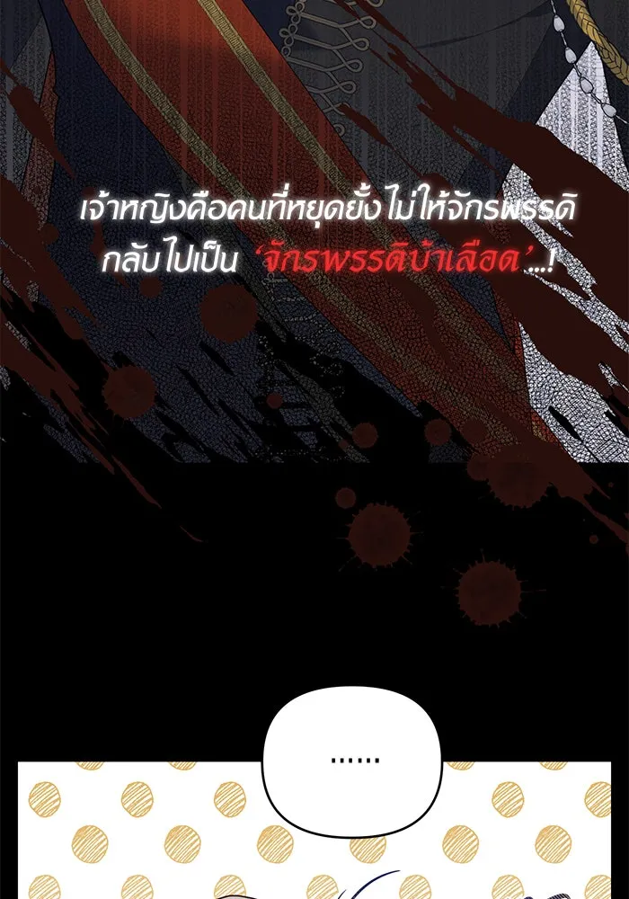 หนูน้อยทรราช ตอนที่ 4 รูปที่ 58