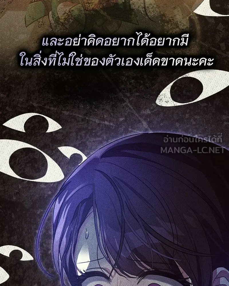 เจ้าสาวแกรนด์ดยุกปีศาจ ตอนที่ 4 รูปที่ 102