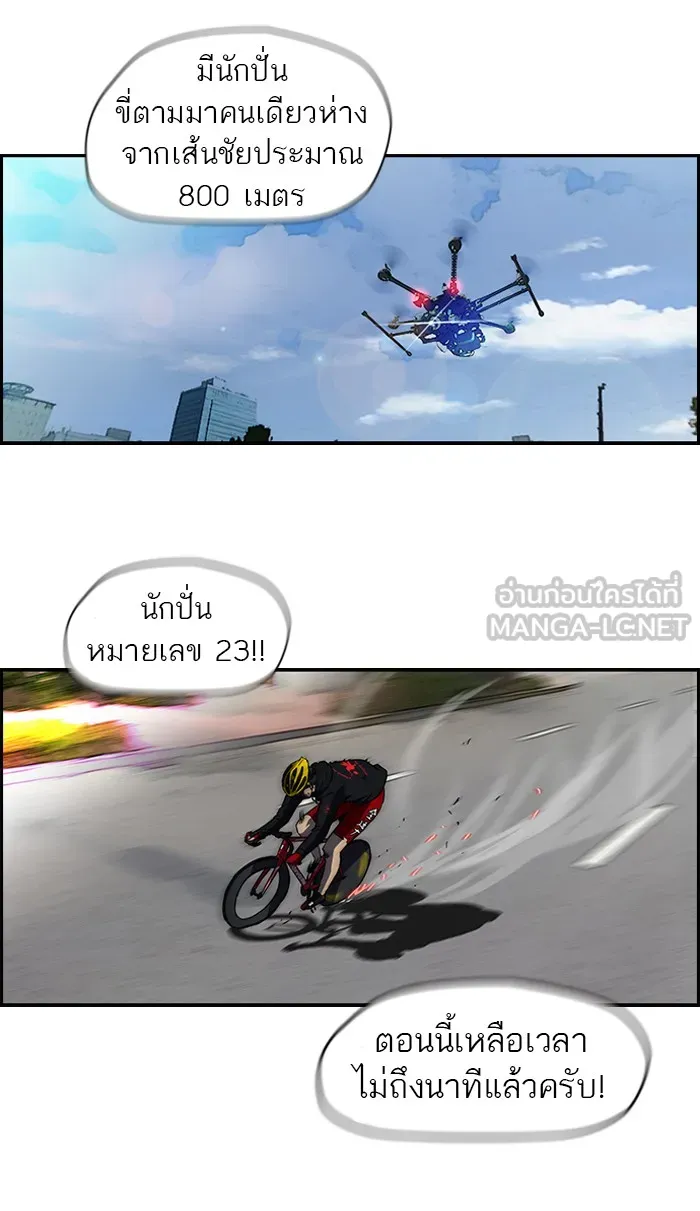 ปั่นสู้ฝันbrWind Breaker ตอนที่ 5 รูปที่ 30