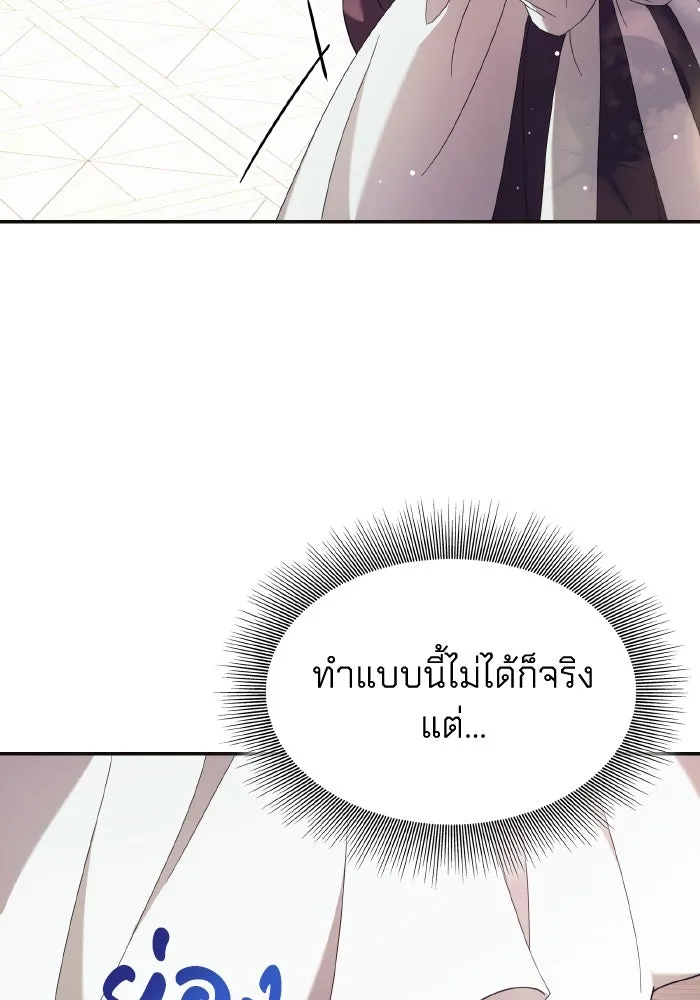 ทำแบบนี้ไม่ได้เพคะ องค์ชาย ตอนที่ 45 รูปที่ 34