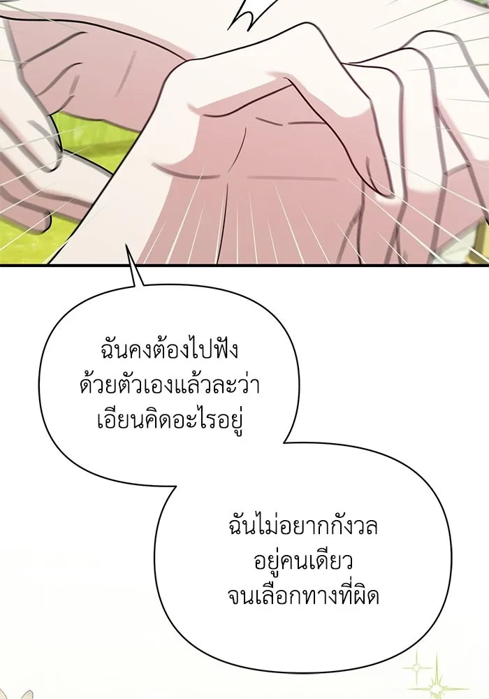 ชีวิตใหม่ในตระกูลมือสังหาร ตอนที่ 113 รูปที่ 85
