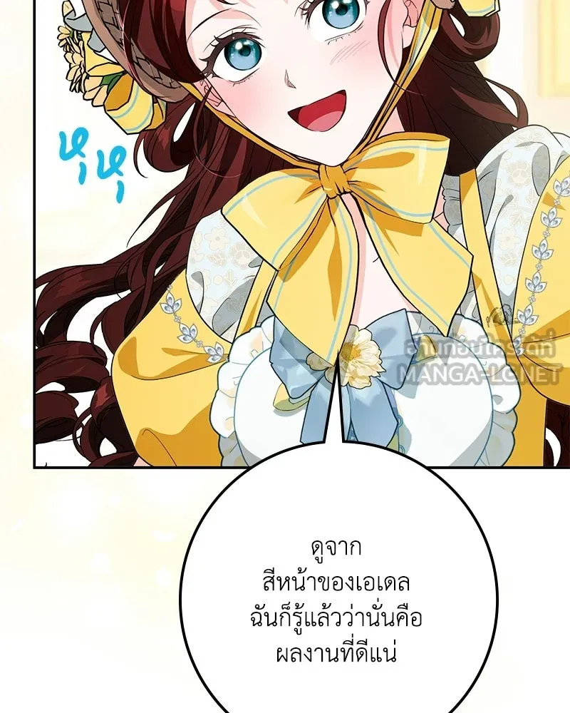 ดัชเชสเชลย ตอนที่ 36 รูปที่ 84