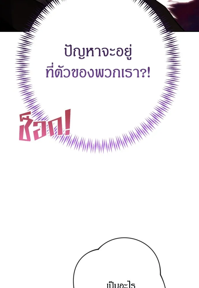 ฉันจะจีบท่านดยุกแดนเหนือ ตอนที่ 59 รูปที่ 41