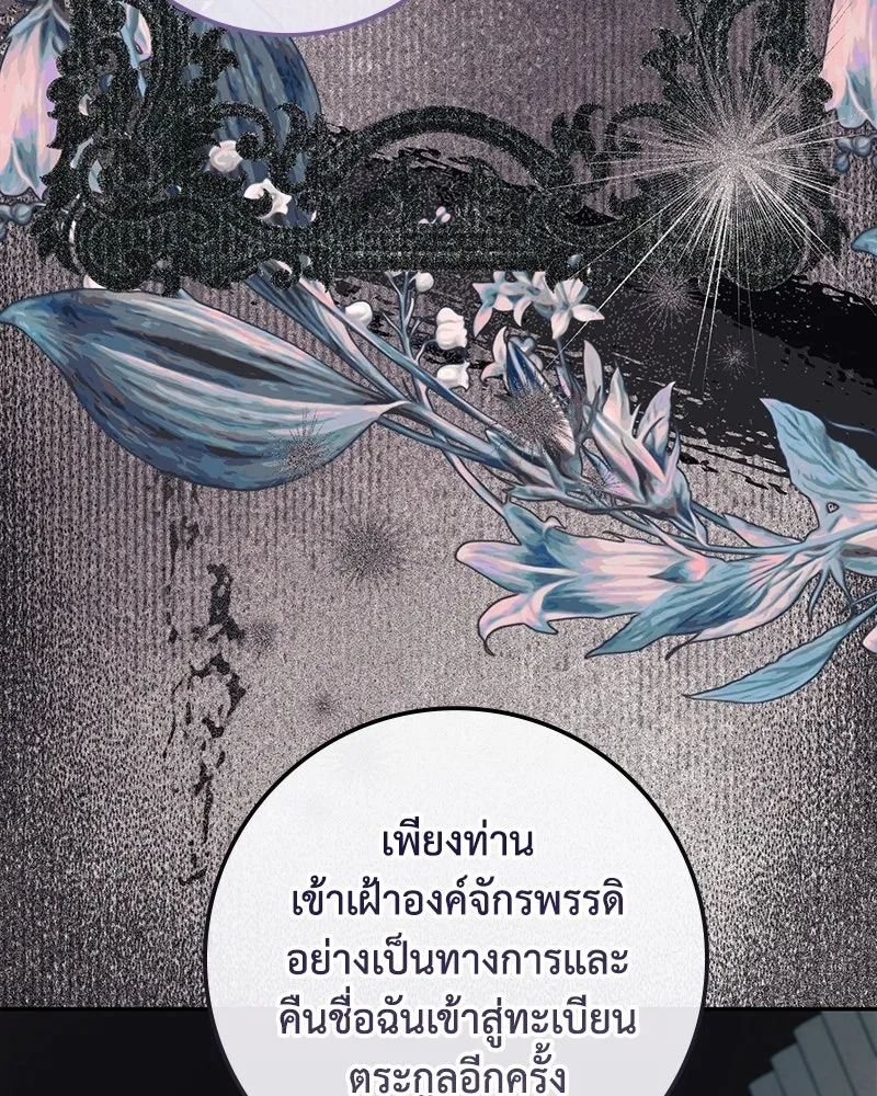 ดัชเชสเชลย ตอนที่ 53 รูปที่ 40